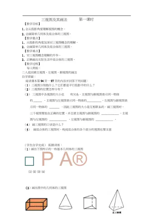 人教版初三数学下册三视图及其画法----第一课时