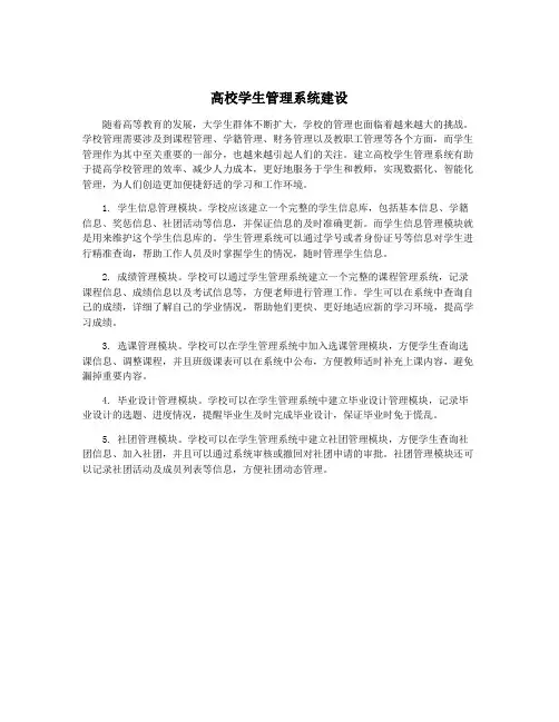 高校学生管理系统建设