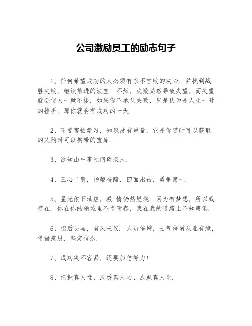 公司激励员工的励志句子