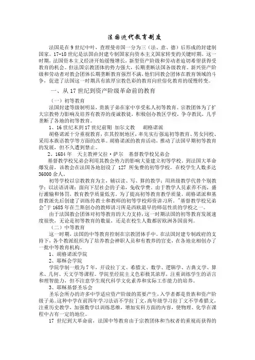 法国近现代教育制度