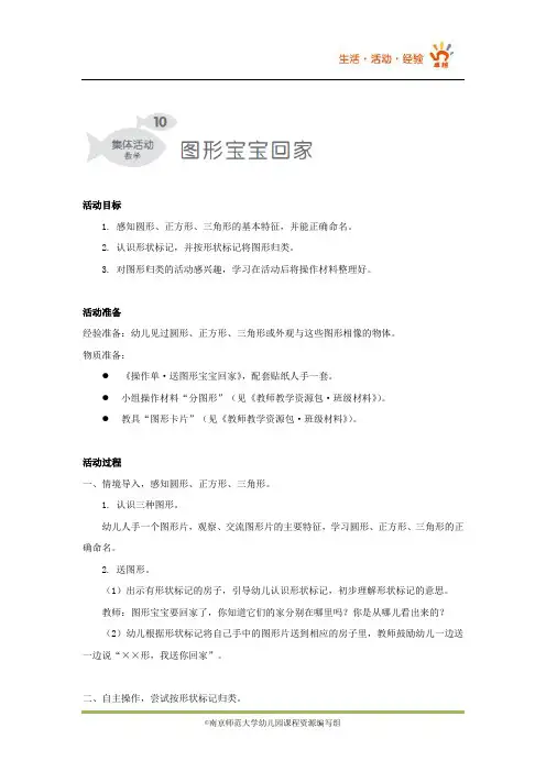 小班数学《送图形宝宝回家》