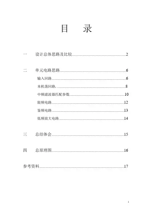 高频电子线路课程设计.