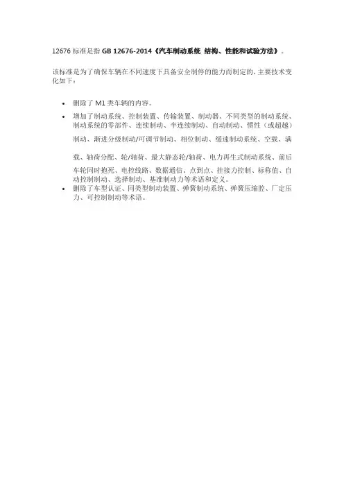 12676标准