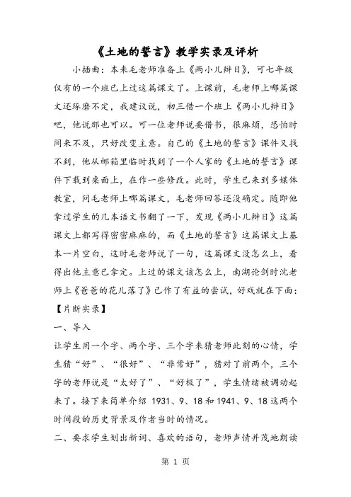 《土地的誓言》教学实录及评析1