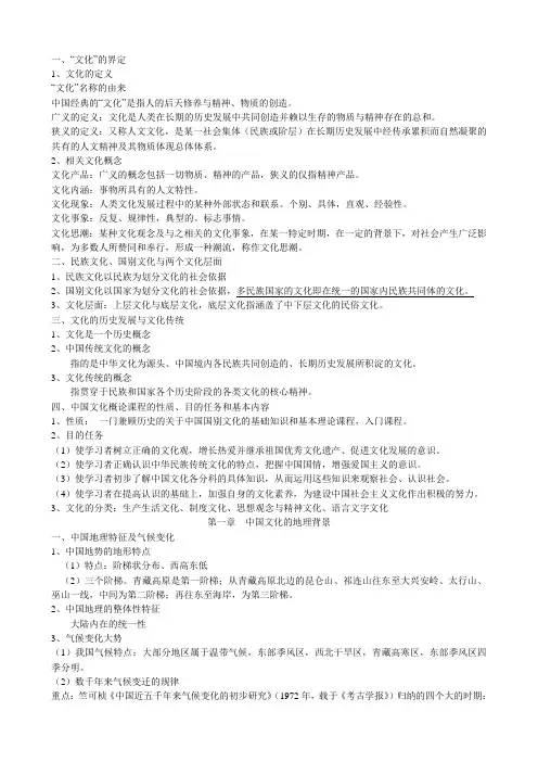 中国文化概论