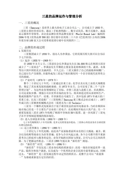 三星的品牌运作与管理分析