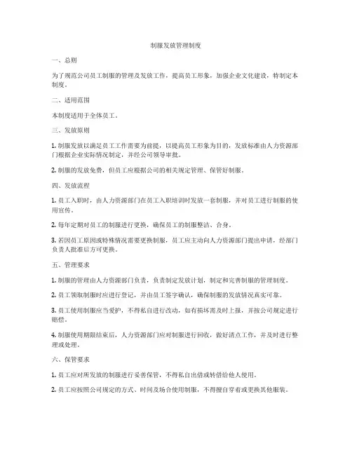制服发放管理制度
