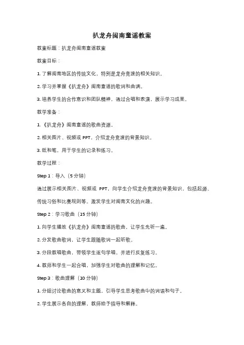 扒龙舟闽南童谣教案
