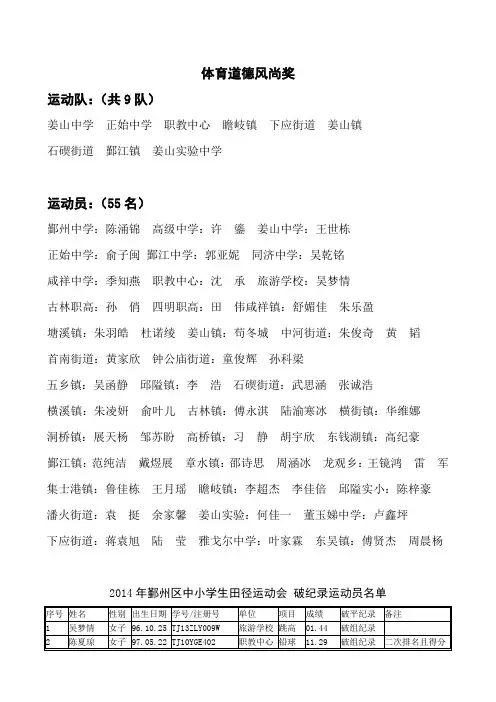 2014年鄞州区中小学生田径运动会成绩册