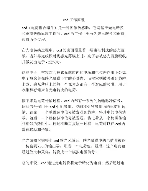 ccd 工作原理