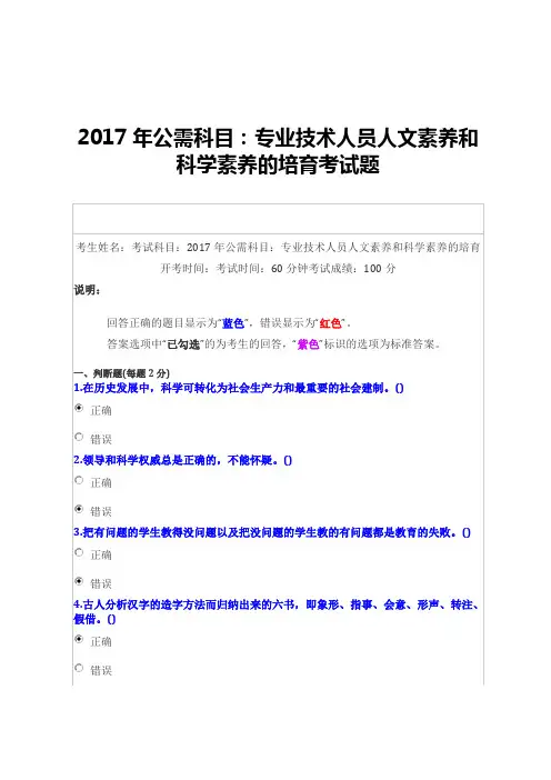 2017年公需科目专业技术人员人文素养和科学素养的培育考试题