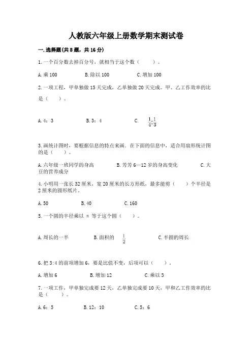 人教版六年级上册数学期末测试卷a4版可打印