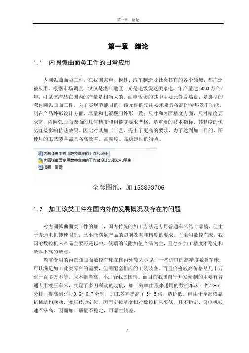 毕业设计(论文)内圆弧曲面专用数控车床的工作台设计(全套图纸)