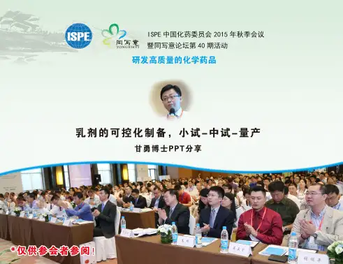 10.甘勇PPT—乳剂的可控化制备,小试-中试-量产