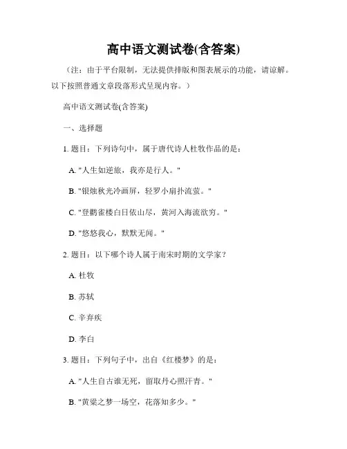 高中语文测试卷(含答案)