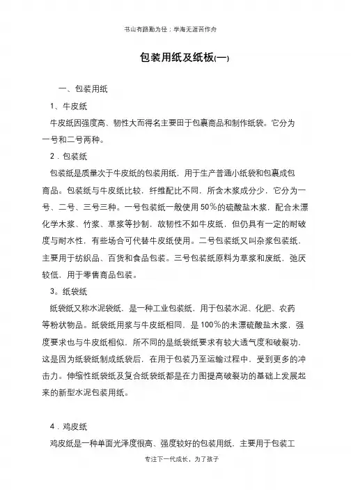 包装用纸及纸板(一)