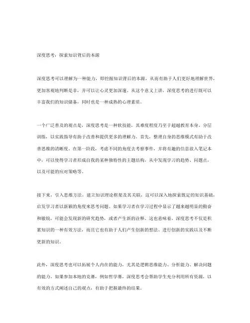 浅谈深度思考