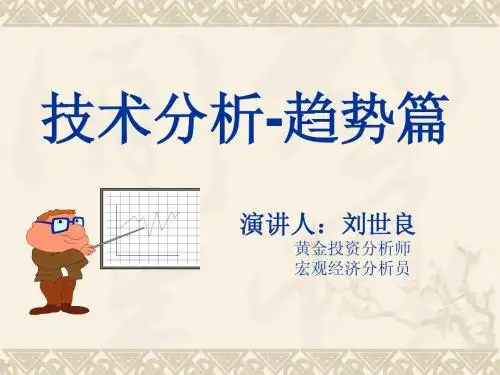 趋势图技术分析