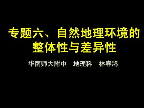 专题五、地表形态的塑造