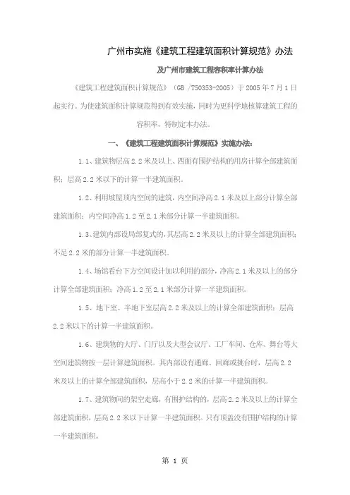 建筑工程建筑面积计算规范2019年7月1日共7页文档