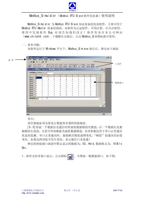 Modbus_Simulator使用说明书