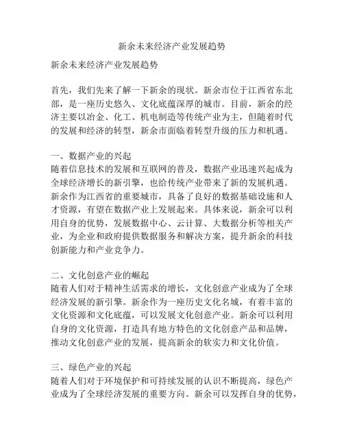 新余未来经济产业发展趋势