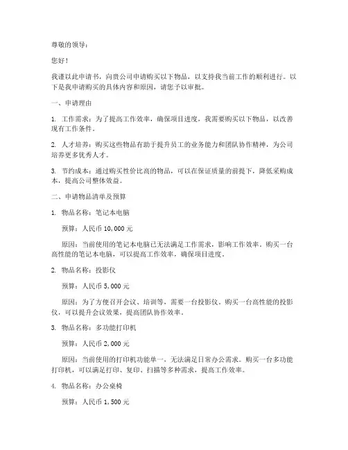购物申请书