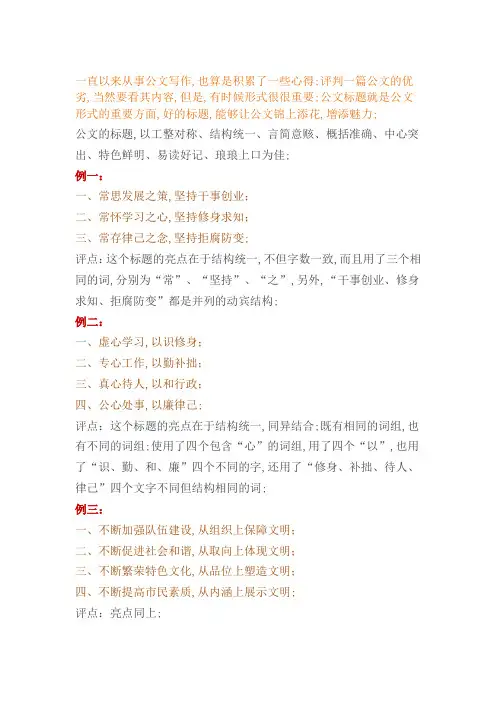公文写作好标题