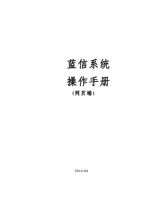 蓝信使用手册-联通(用户-web端)讲述
