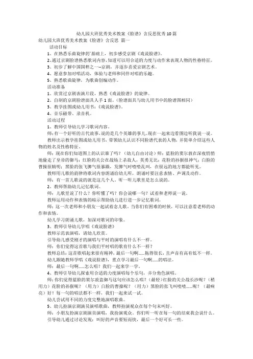 幼儿园大班优秀美术教案《脸谱》含反思优秀10篇