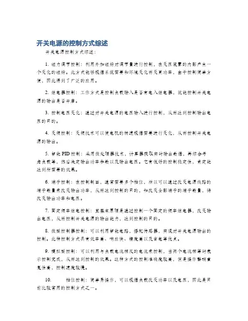 开关电源的控制方式综述
