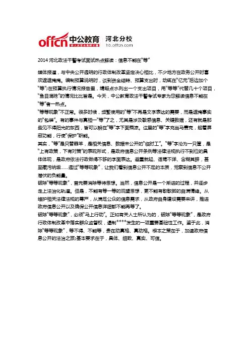 2014河北政法干警考试面试热点解读：信息不能在“等”