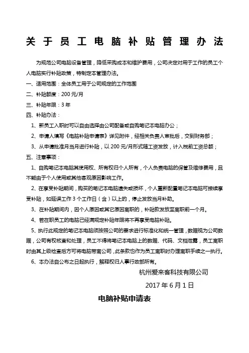 关于员工电脑补贴管理办法