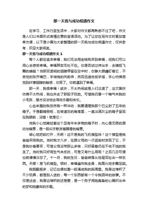 那一天我与成功相遇作文2篇