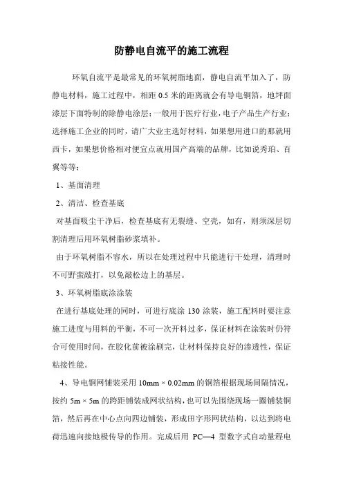 防静电自流平的施工流程.doc