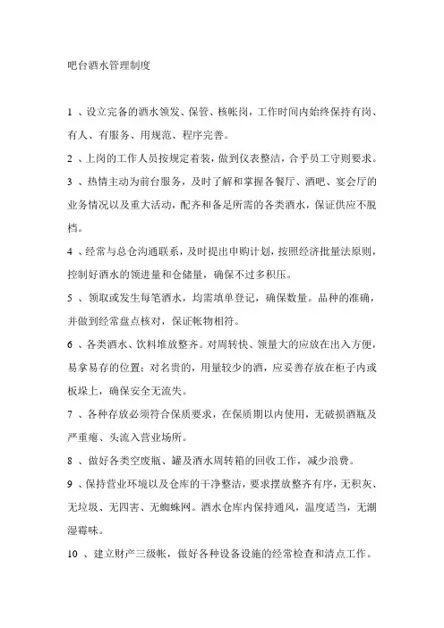 吧台酒水管理制度