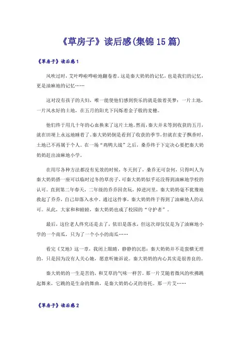 《草房子》读后感(集锦15篇)