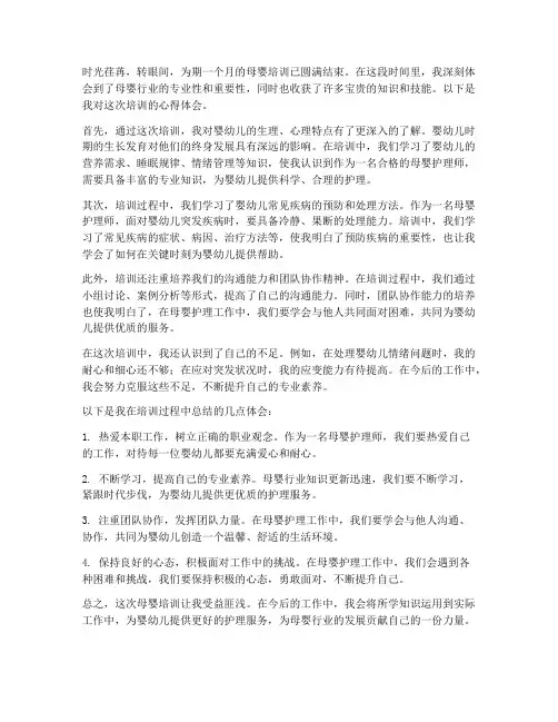 母婴培训总结心得体会范文