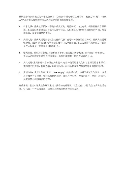 介绍重庆山城人生