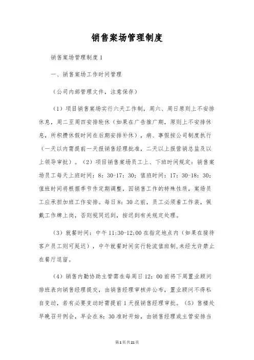 销售案场管理制度