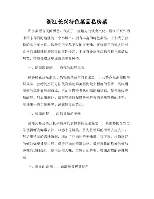 浙江长兴特色菜品私房菜