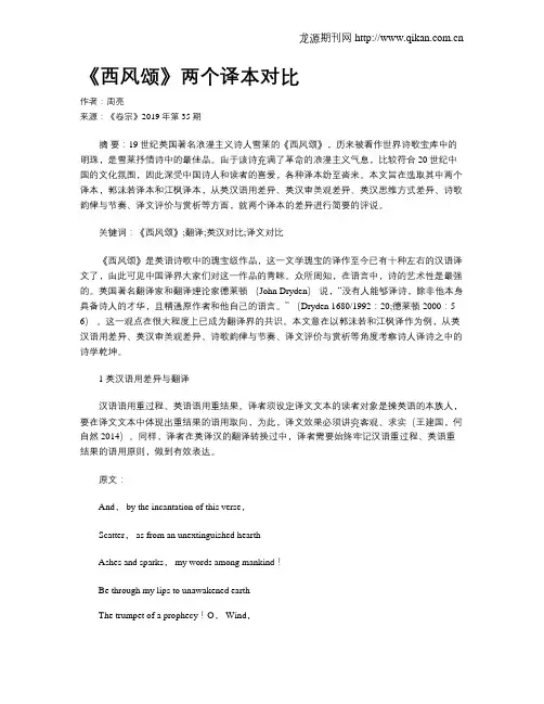 《西风颂》两个译本对比
