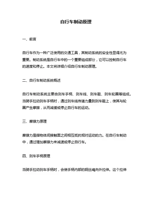 自行车制动原理