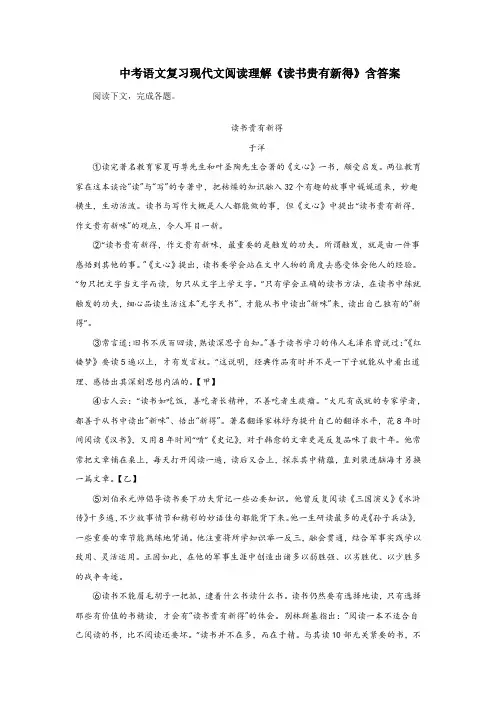 中考语文复习现代文阅读理解《读书贵有新得》含答案