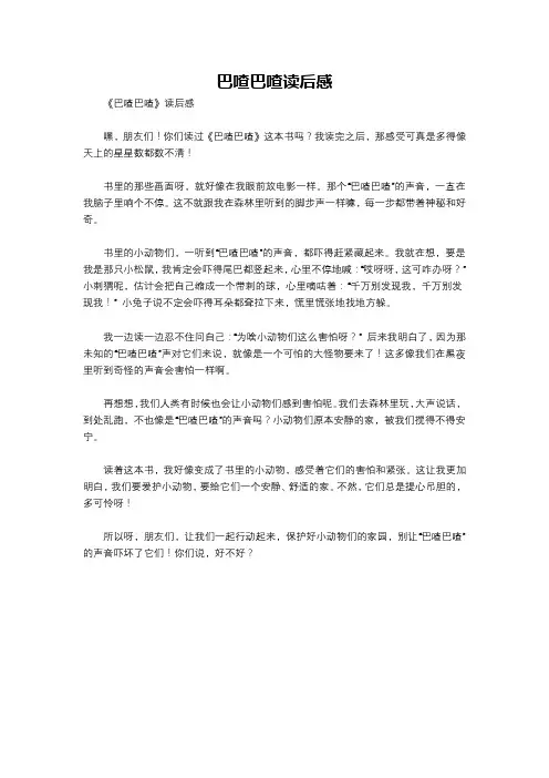 巴喳巴喳读后感