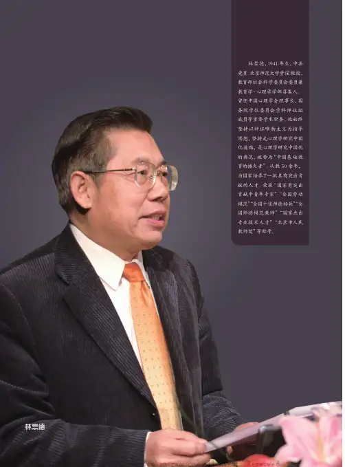 林崇德：得天下英才而教育之