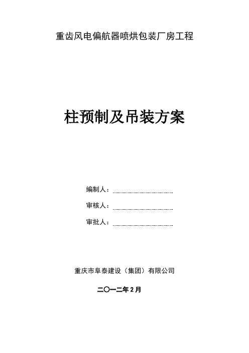柱的预制及吊装施工方案