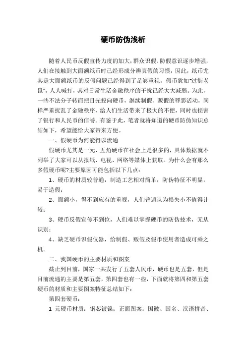 硬币防伪浅析