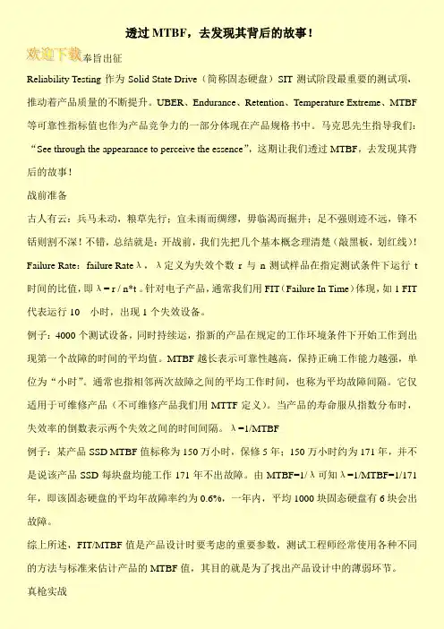 透过MTBF,去发现其背后的故事!