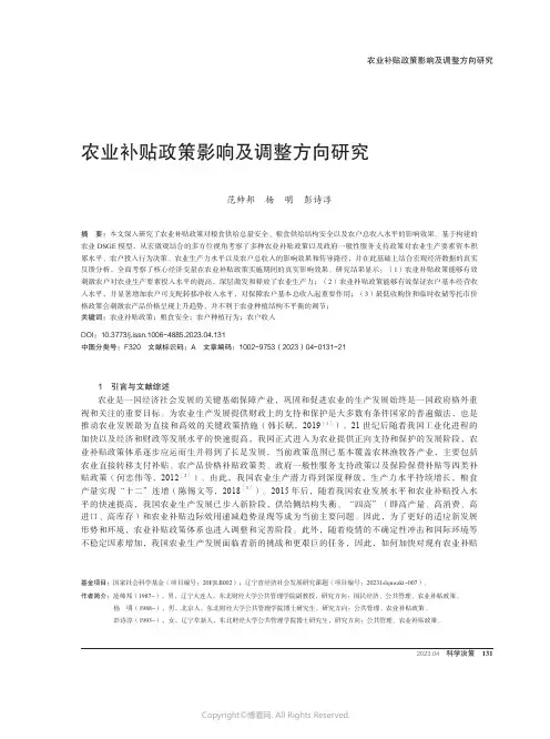 农业补贴政策影响及调整方向研究